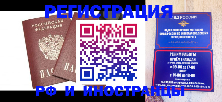 прописка штамп в Канске