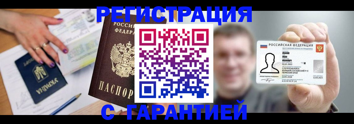 прописка для кредита в Канске