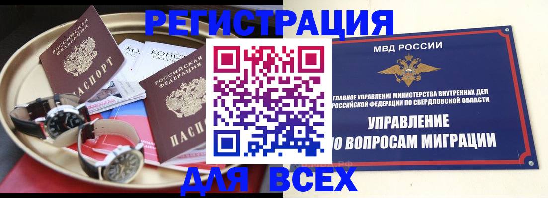 временная регистрация в квартире в Канске